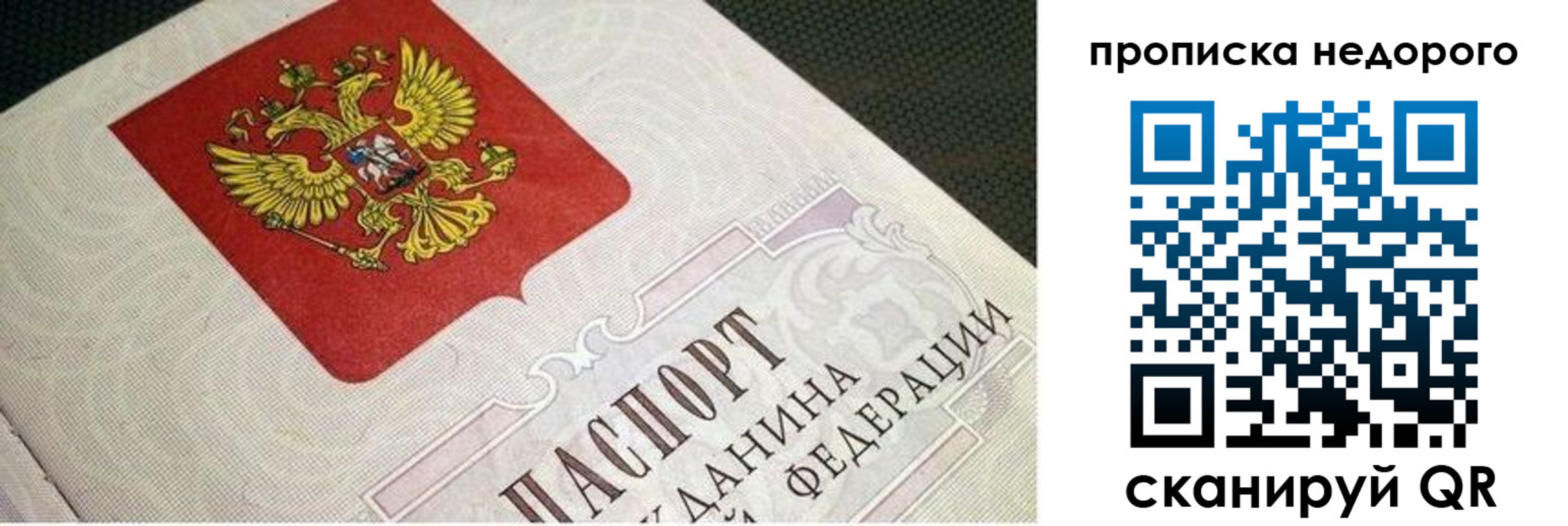 временная прописка в Выборге